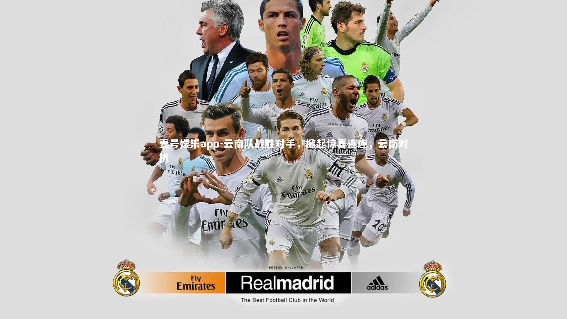 壹号娱乐app-云南队战胜对手，掀起惊喜连连，云南对抗