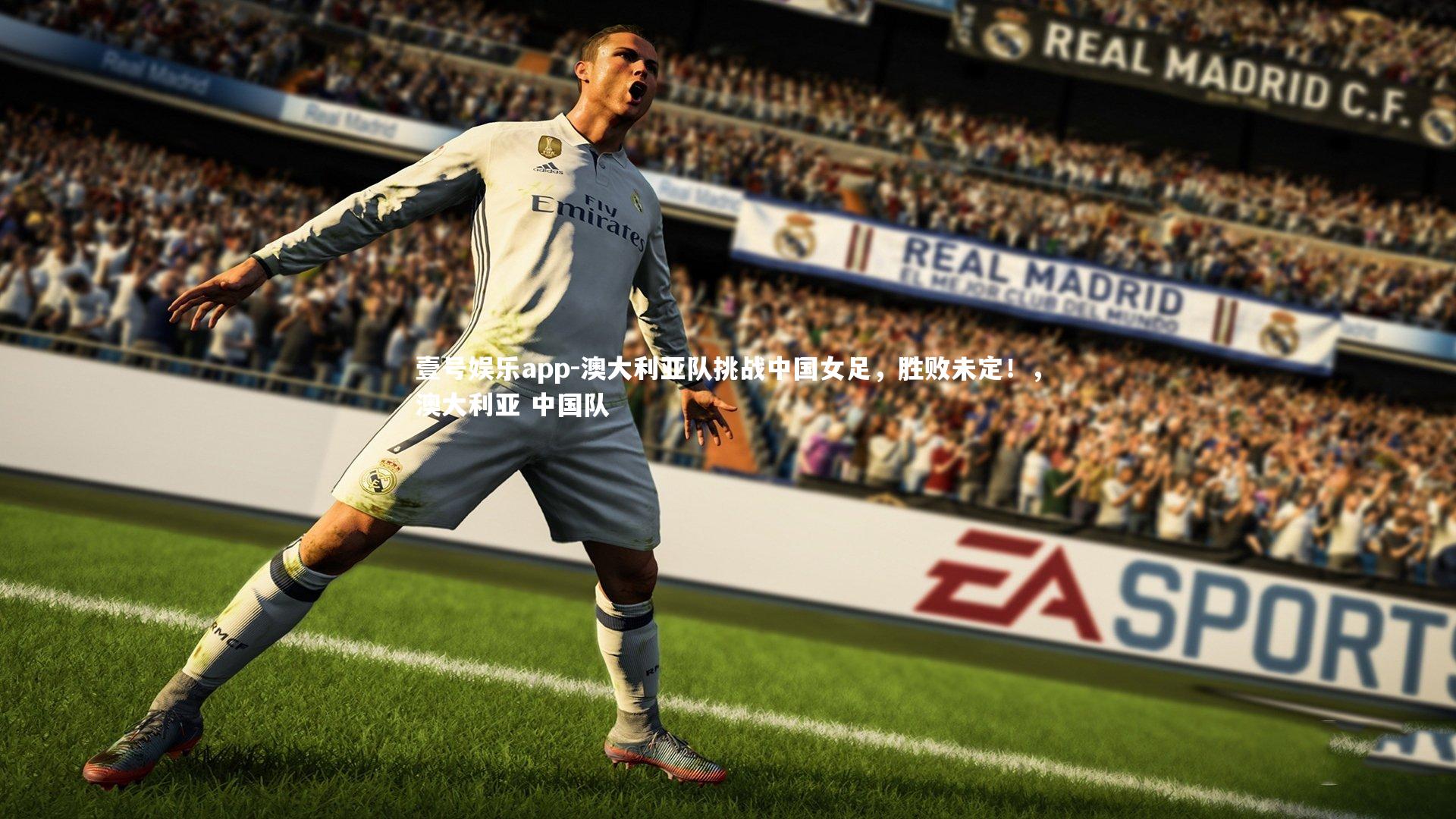 澳大利亚队挑战中国女足，胜败未定！，澳大利亚 中国队