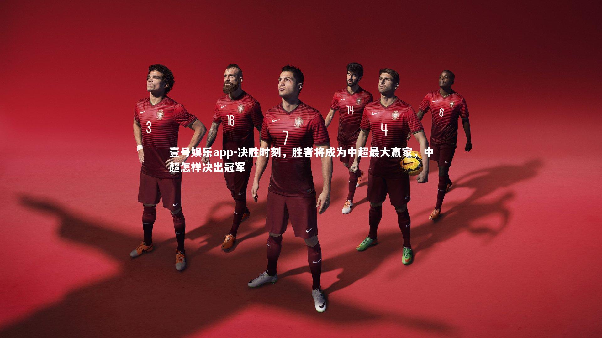 决胜时刻，胜者将成为中超最大赢家，中超怎样决出冠军